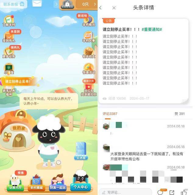 知名理财平台爆雷，办公场所已贴封条，记者实地探访养羊平台“众牧宝”