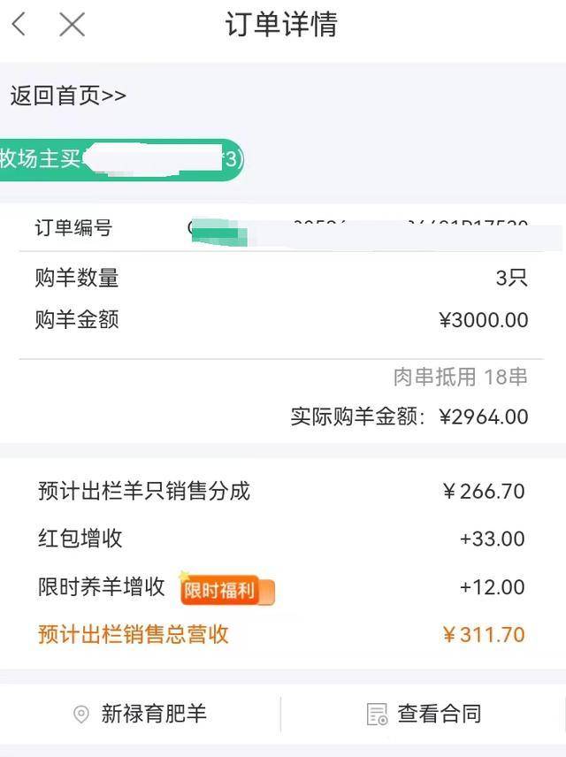 知名理财平台爆雷，办公场所已贴封条，记者实地探访养羊平台“众牧宝”