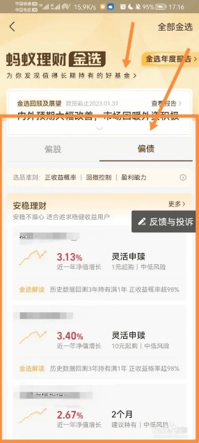 支付宝基金招教你如何挑选理财产品 小白理财必看！