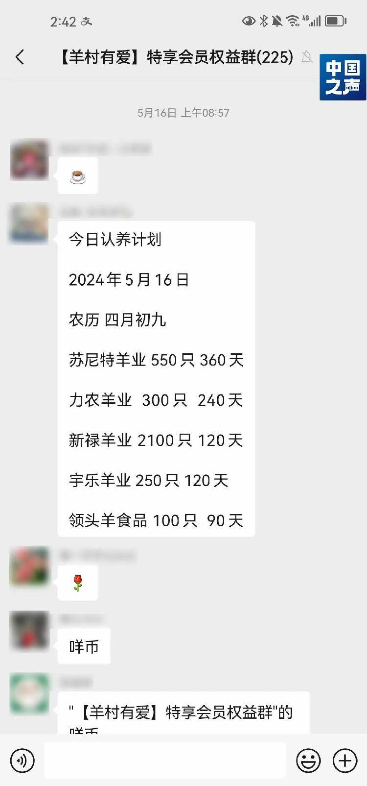 理财平台“众牧宝”资金不知去向！记者调查→