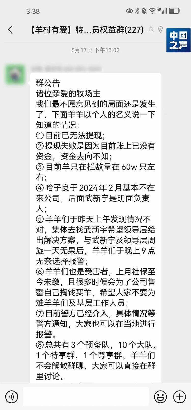 理财平台“众牧宝”资金不知去向！记者调查→