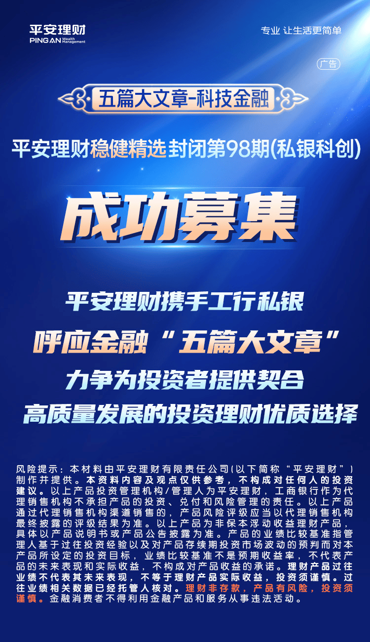平安理财携工行私人银行推出科技金融主题产品