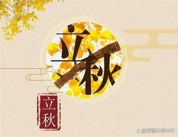 迎接立秋：如何合理安排时间