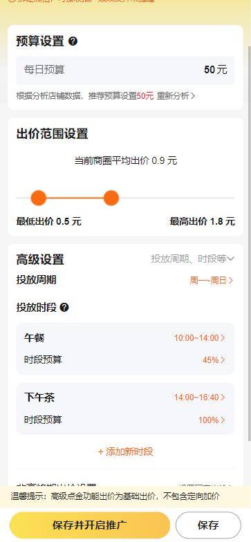 美团外卖店铺如何合理推广
