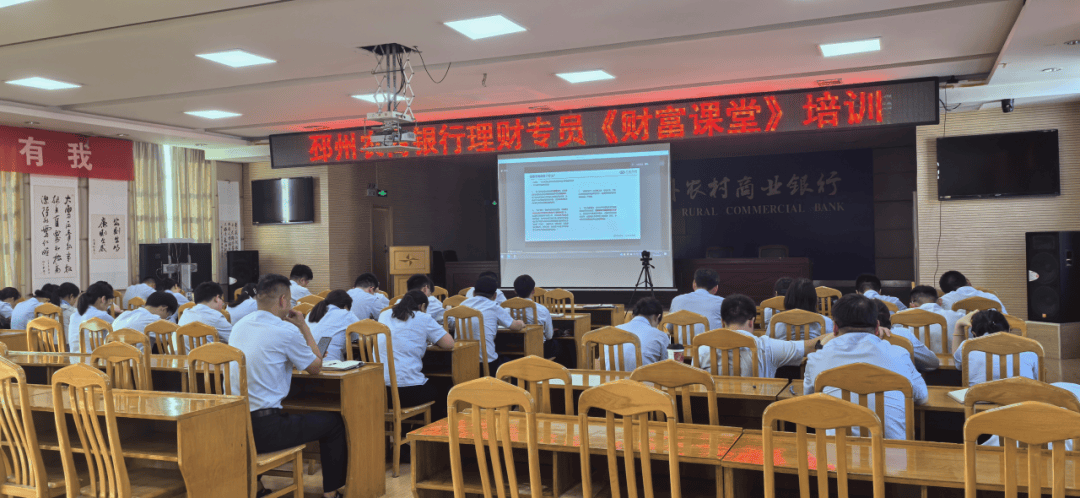 邳州农商银行组织全体理财专员开展《鼎慧财富课堂》培训活动