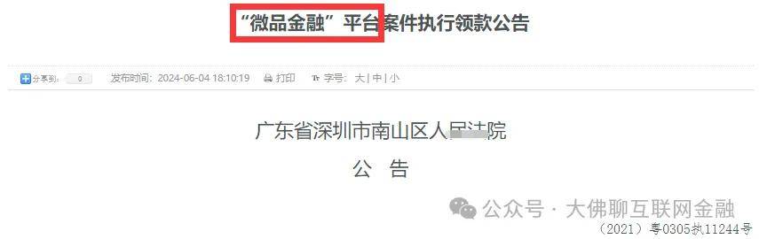 微品金融最新退赔率12%，附嘉投案、信融财富、农金宝等相关案件近况