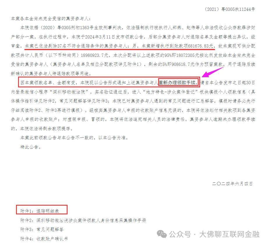 微品金融最新退赔率12%，附嘉投案、信融财富、农金宝等相关案件近况