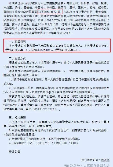 微品金融最新退赔率12%，附嘉投案、信融财富、农金宝等相关案件近况