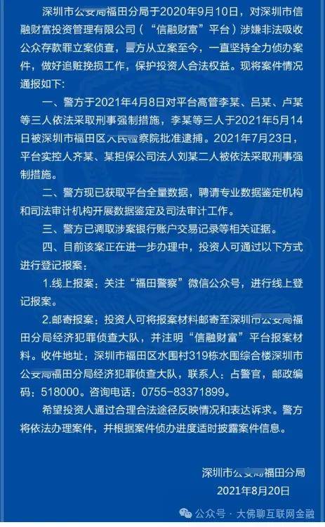 微品金融最新退赔率12%，附嘉投案、信融财富、农金宝等相关案件近况