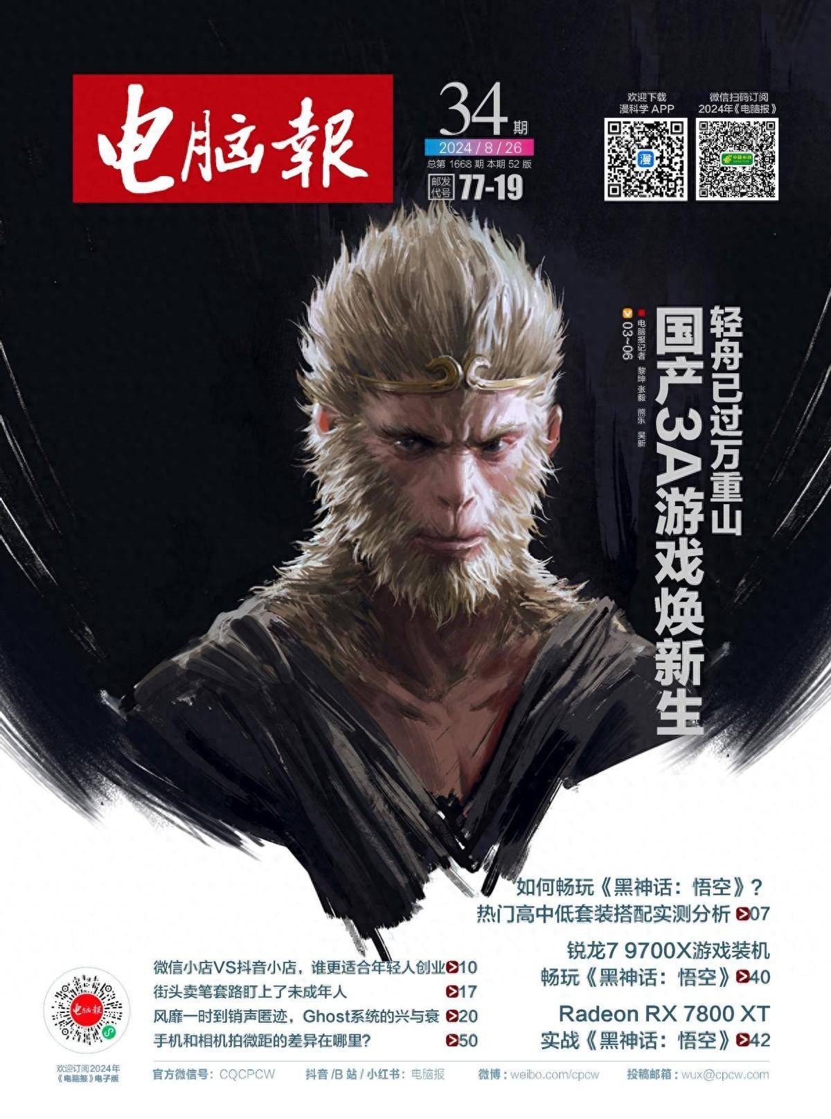 2024年第34期纸质版《电脑报》抢先看