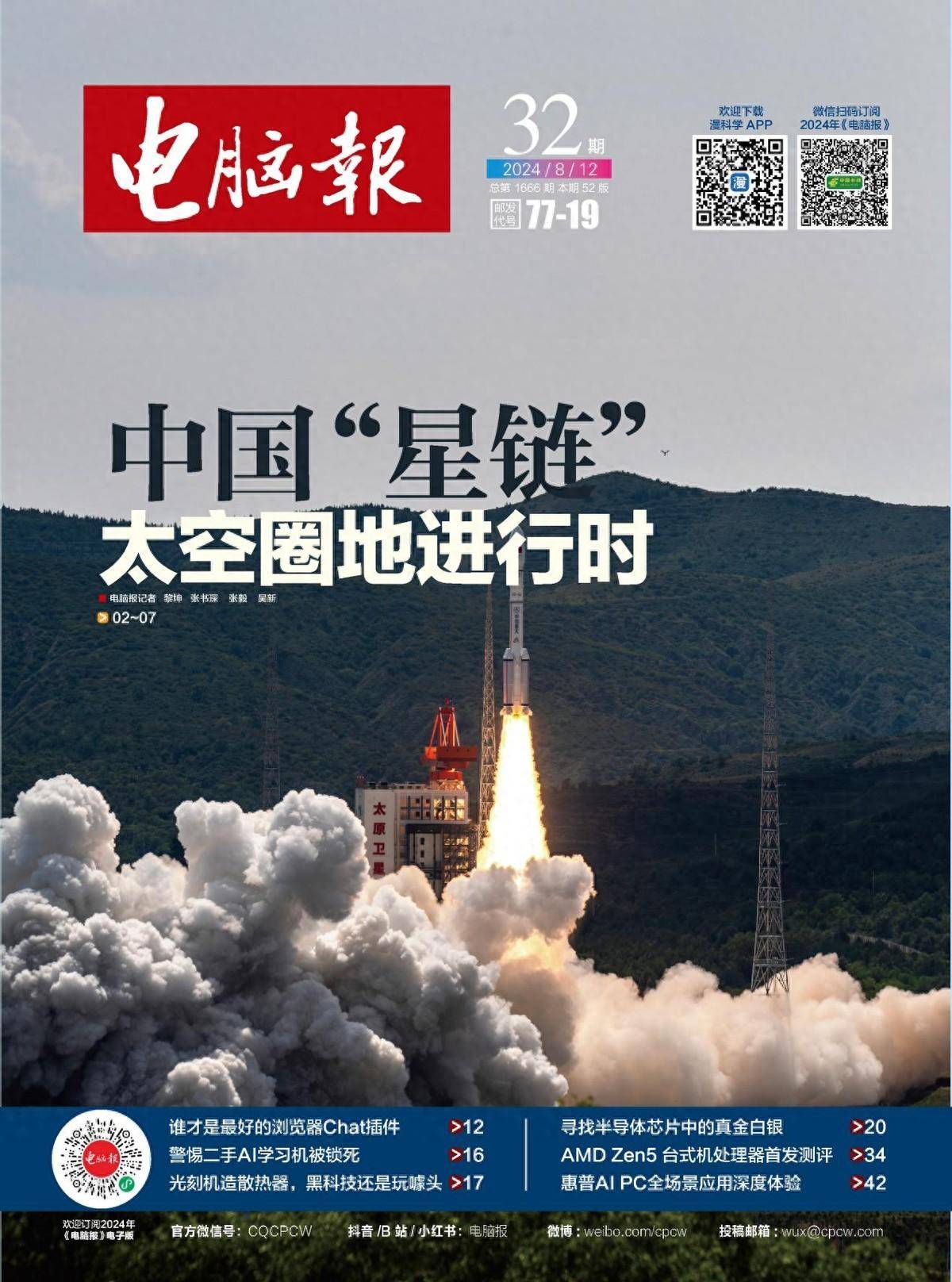 2024年第32期纸质版《电脑报》抢先看