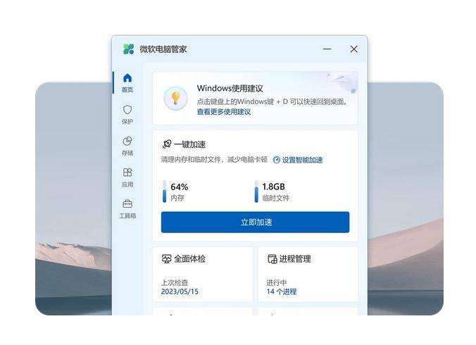 微软发布Win11 26100.1301预览版更新：新增“微软电脑管家”软件