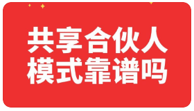 门店共享股东模式开发｜商业模式系统开发 企小秘系统黑谷共享系统源码开发
