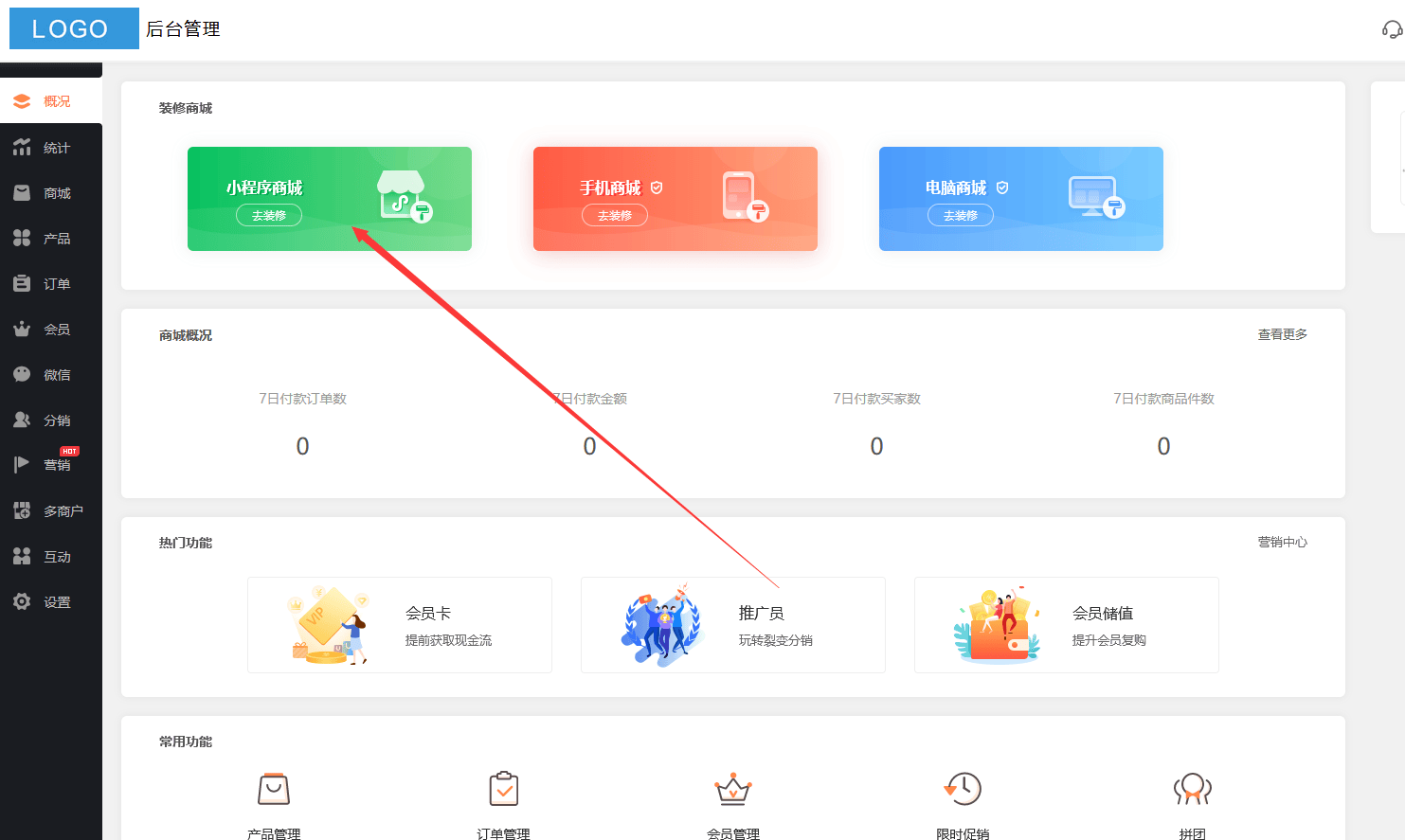 电商网站开发，电商平台系统开发