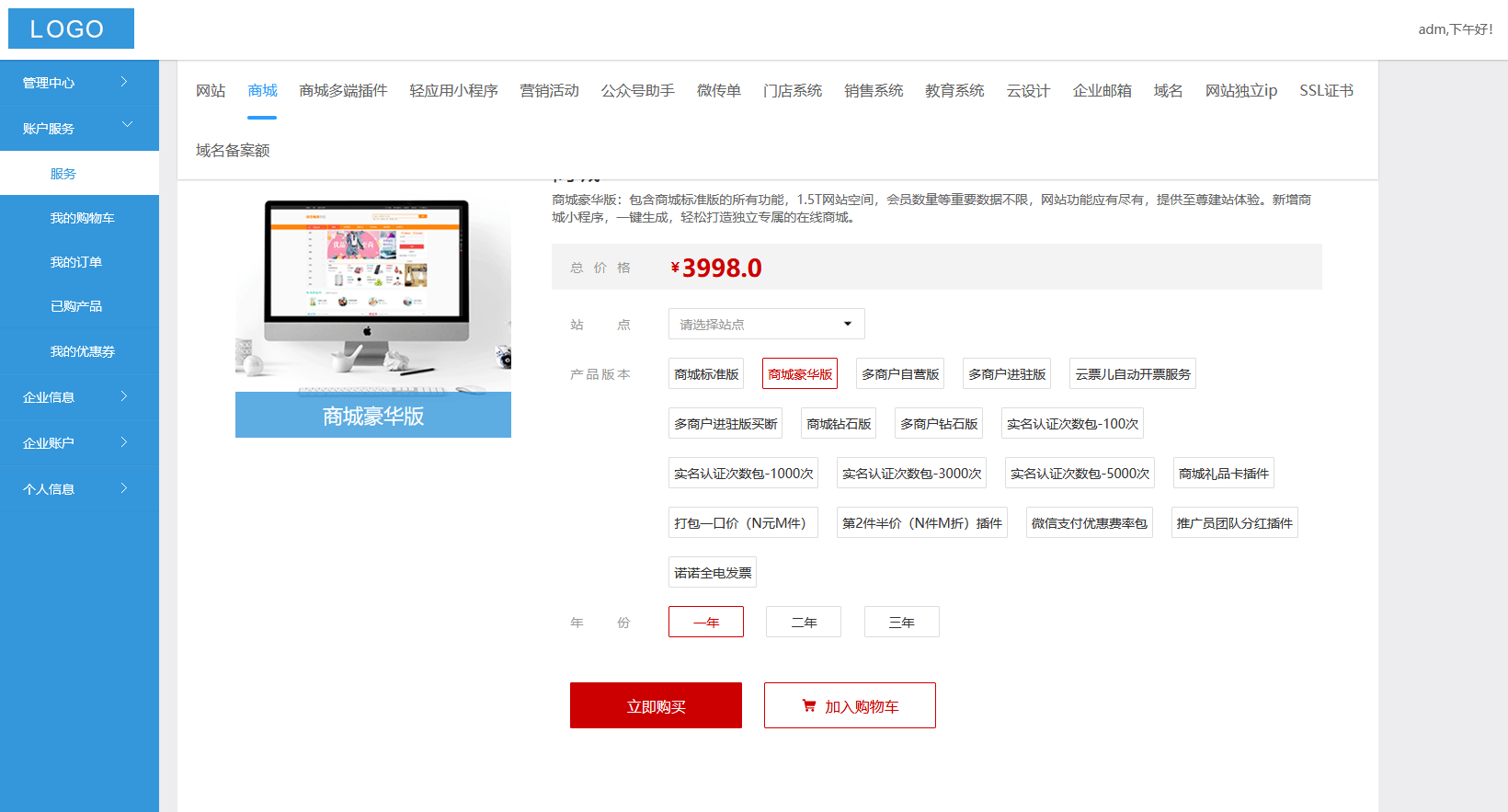 电商网站开发，电商平台系统开发