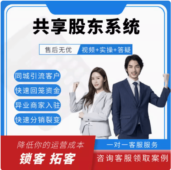 门店共享股东模式开发｜商业模式系统开发 企小秘系统软件开发