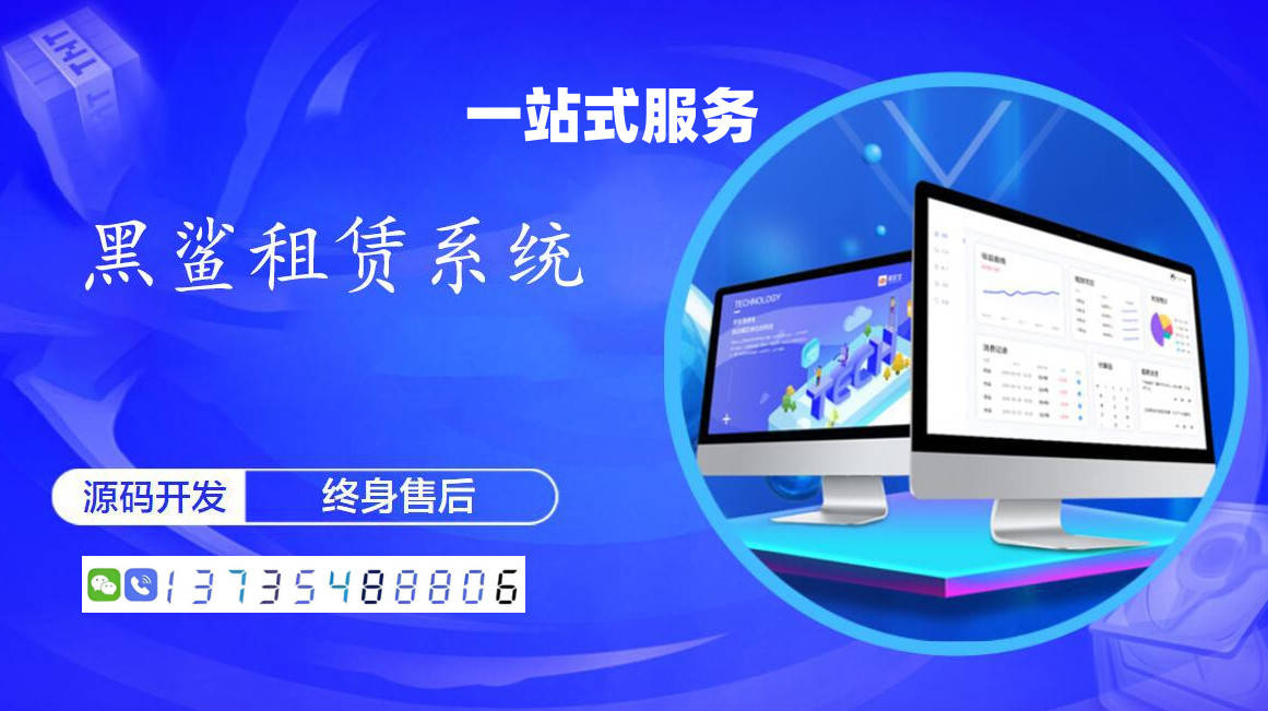手机电脑租赁系统APP开发,预约免押系统APP开发