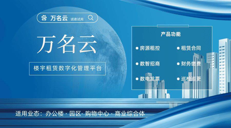 智慧园区系统开发