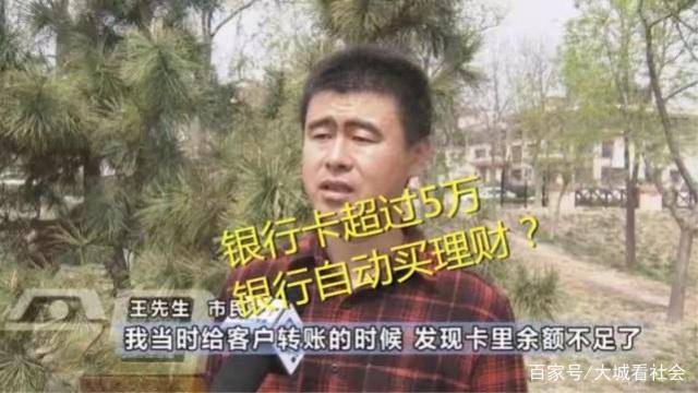 男子两年没进过银行，卡里的5万被买理财，银行：肯定经过你同意