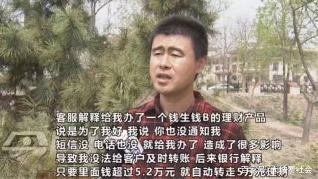 男子两年没进过银行，卡里的5万被买理财，银行：肯定经过你同意