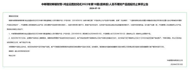 又见银行理财产品提前终止，利率下行买不动了？央行放话“下场卖债”后多家理财子产品提前到期