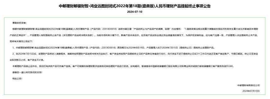 又见银行理财产品提前终止，利率下行买不动了？ 央行放话“下场卖债”后多家理财子产品提前到期