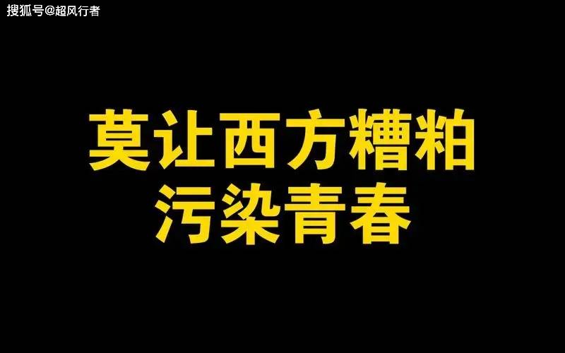 西方文化有那些糟粕？