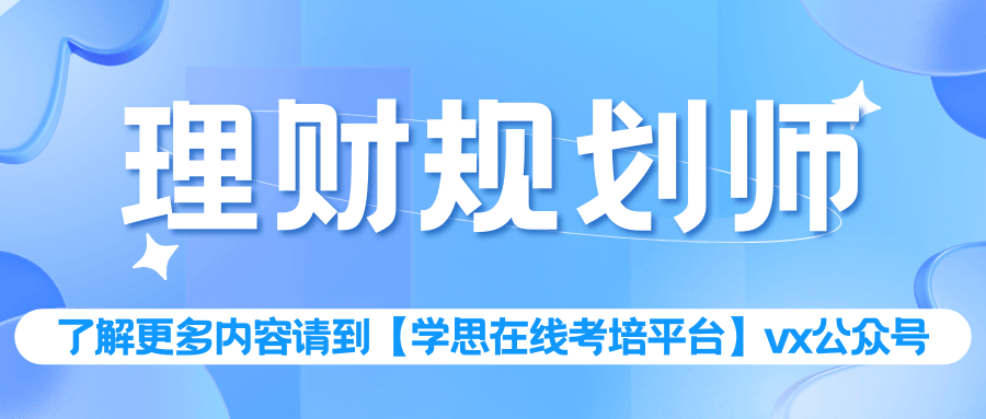 理财规划师的获取方式是什么？主要内容是什么？有什么价值？