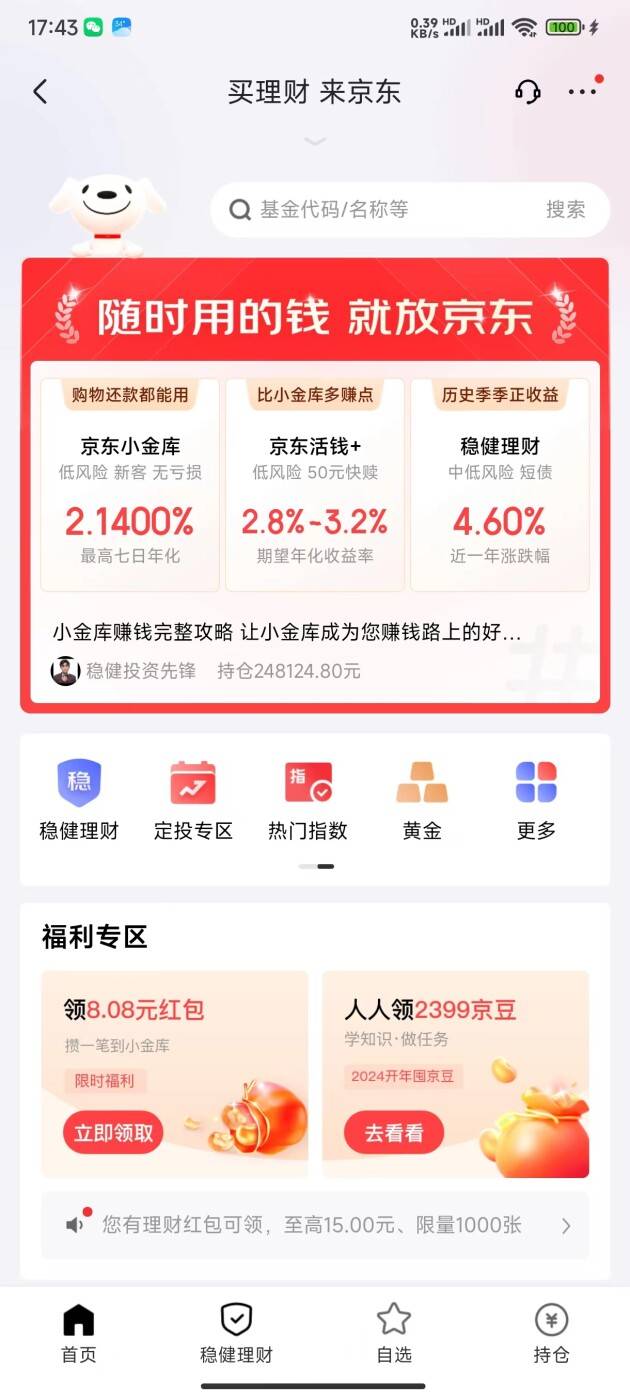 基金理财用什么软件来看95后全职宝妈是怎样选择的