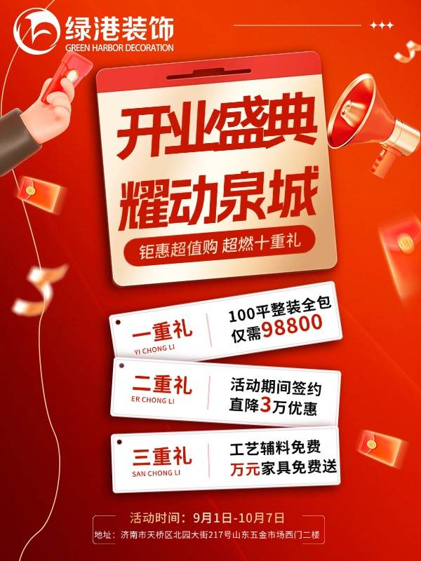 济南哪家装修公司性价比高—首选绿港装饰