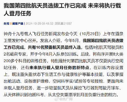 第四批预备航天员未来将执行载人登月