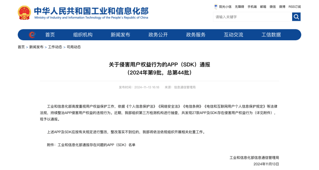 赶紧卸载！一大批App被通报→