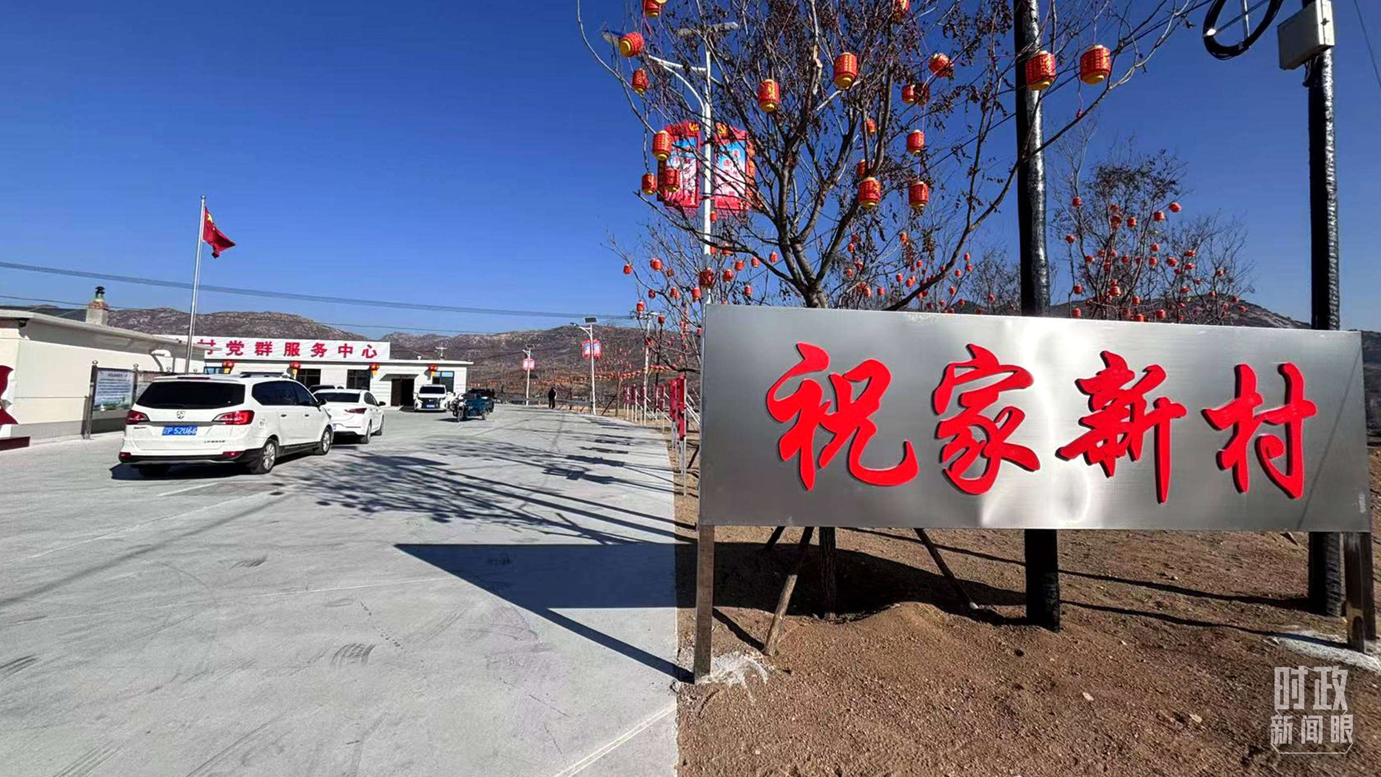 时政新闻眼丨春节前夕看望慰问，习近平为何来到这个村