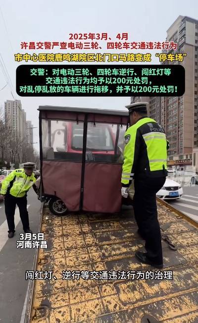 许昌市区正在开展电动三轮、四轮车交通违法集中整治