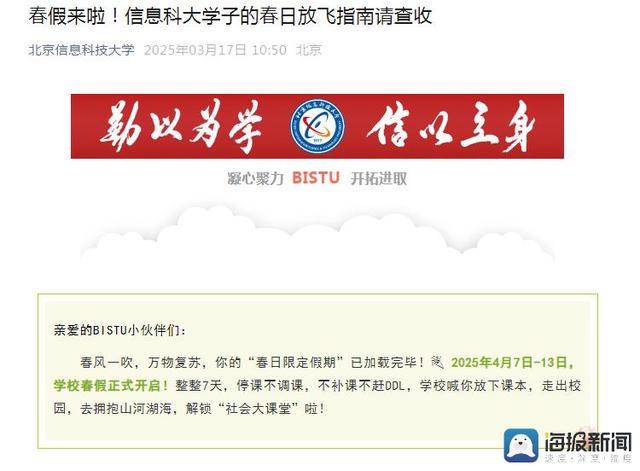 海报观察丨多地发文放春假，最多可连休9天！春假、秋假到底是个什么假？