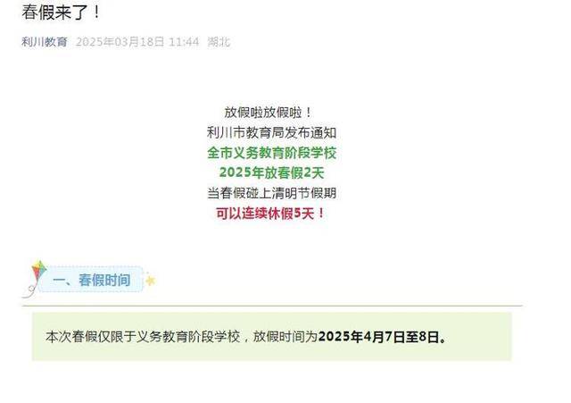 海报观察丨多地发文放春假，最多可连休9天！春假、秋假到底是个什么假？