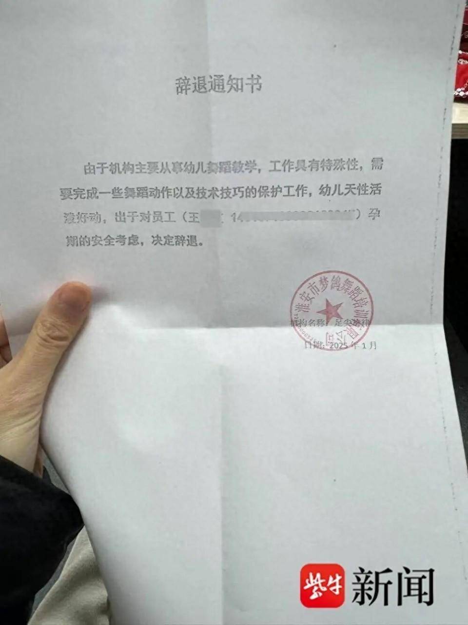 辞退怀孕女老师，江苏淮安一舞蹈培训机构赔了4.5万元