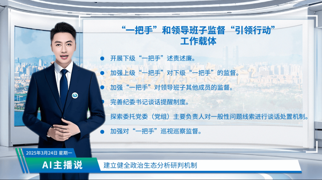 AI虚拟主播声传清廉 融媒力量赋能全场景数智传播新生态
