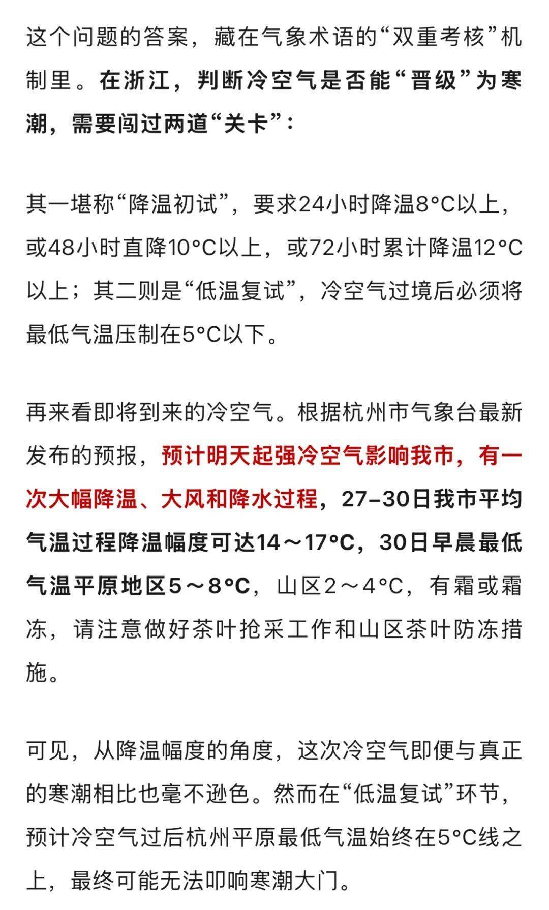 最新确认：今夜抵达杭州！断崖式暴跌！下暴雨、冰雹、强雷电……