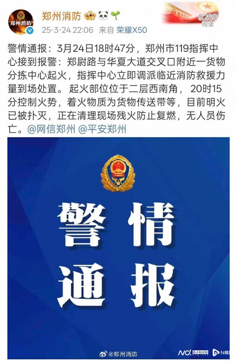 韵达快递郑州分拨中心失火，此前因安全管理漏洞被立案调查