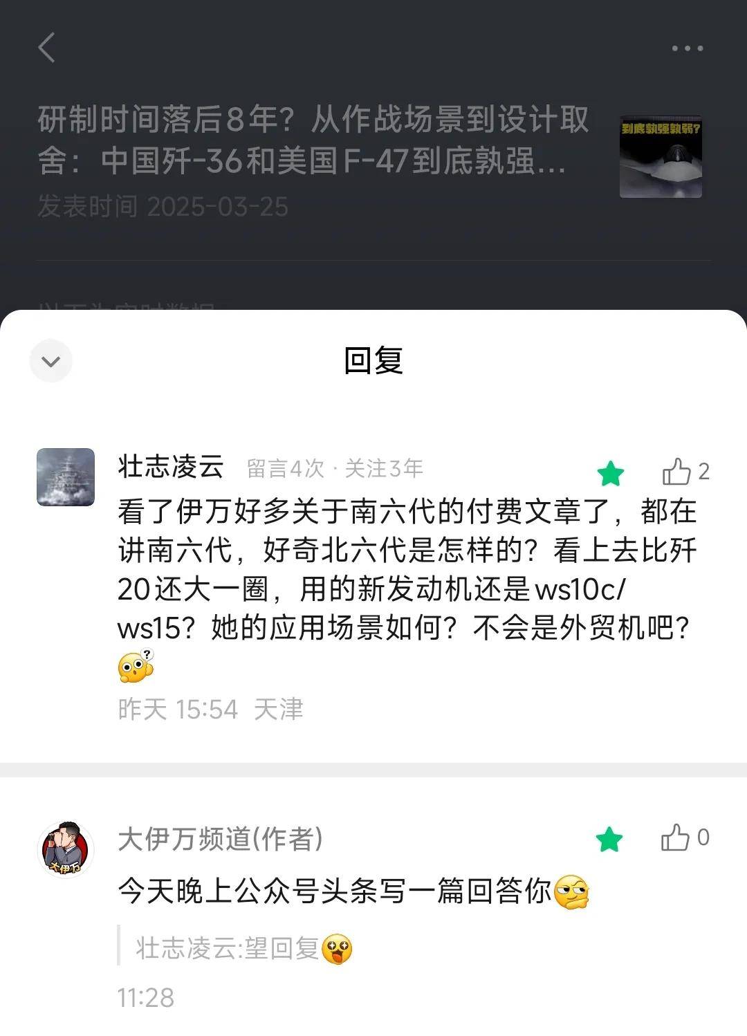歼-20都可以下岗了？比歼-36更神秘的北六代性能如何？