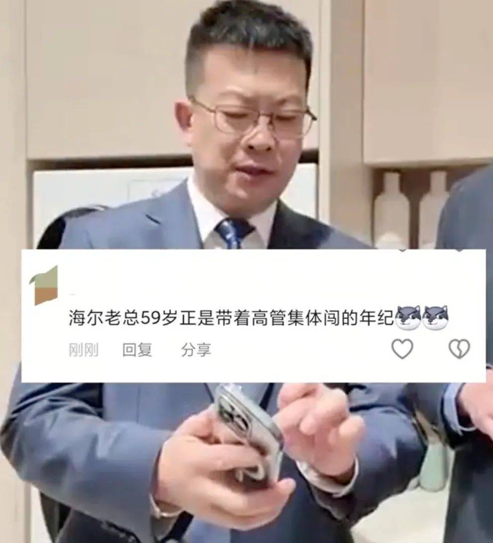 海尔高管集体“出道”：传统企业如何借自媒体破局？解码海尔自媒体的出圈逻辑与实践方法论