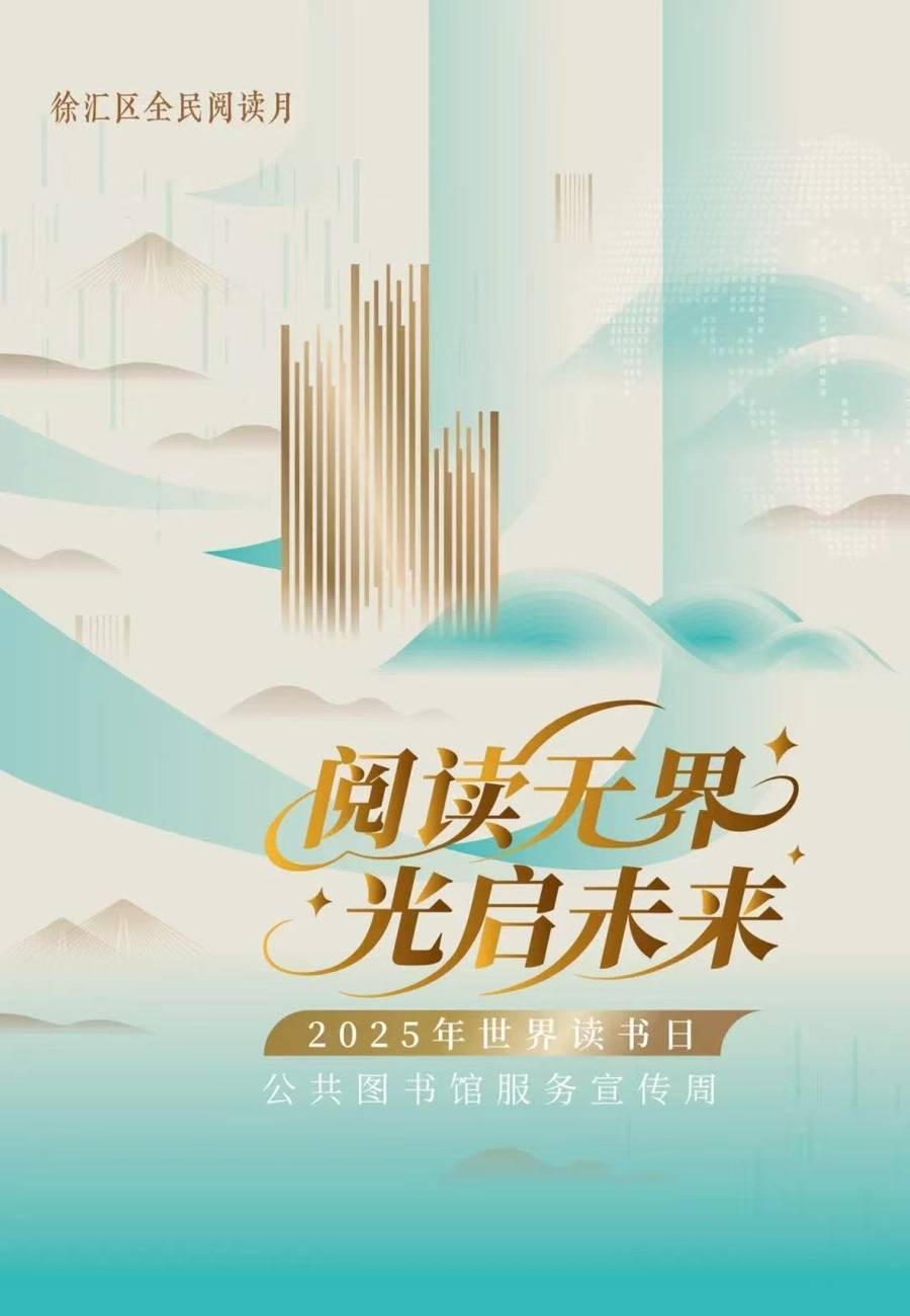 世界读书日｜公共图书馆在上海何以受青睐？无界阅读助推“读书这么好的事”