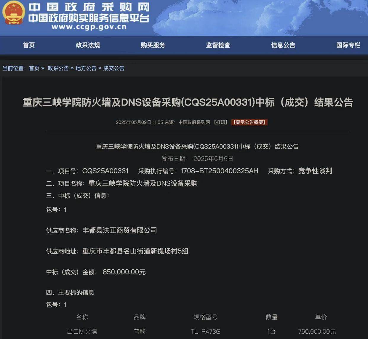 中标价85万设备网购不到300元？终止采购后更需深挖背后违法违规真相丨时评