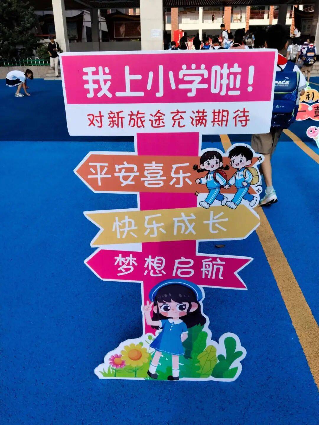 开 学 啦！！！